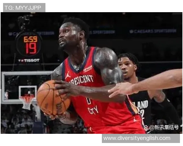 锡安领衔新奥尔良鹈鹕挑战纽约尼克斯期待激烈对决与精彩表现